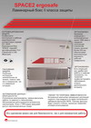   II   SPACE2 ergosafe. (PBI INTERNATIONAL) (214 Kb)